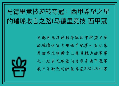 马德里竞技逆转夺冠：西甲希望之星的璀璨收官之路(马德里竞技 西甲冠军)